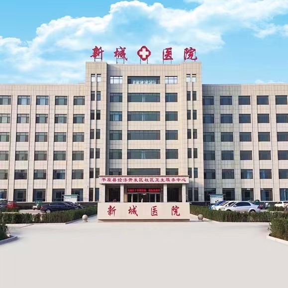 平原新城医院